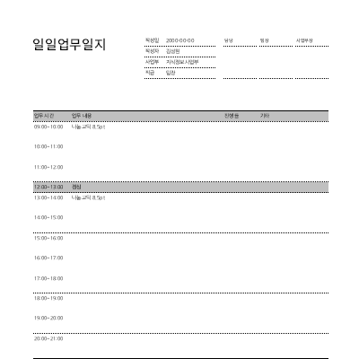 업무일지 업무일지